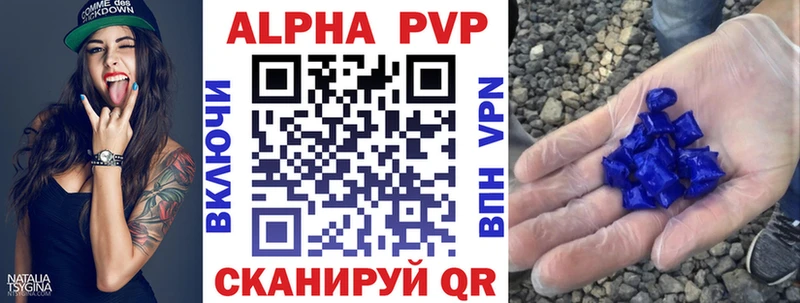 Альфа ПВП кристаллы Благовещенск
