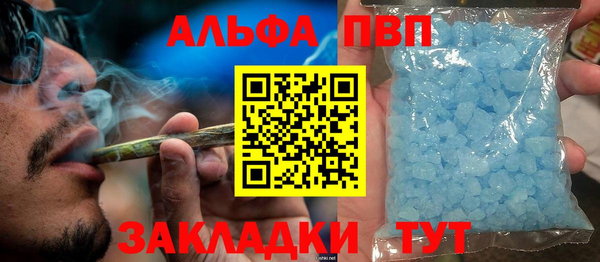 дарнет шоп  A PVP крисы CK  Alpha-PVP Crystall  Alfa_PVP  Вход с VPN  Благовещенск 