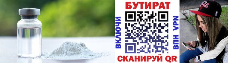 что такое Благовещенск БУТИРАТ вода