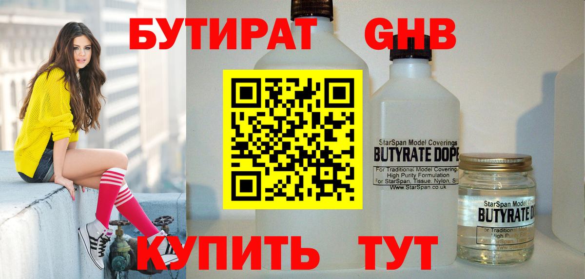 БУТИРАТ BDO 33% Благовещенск