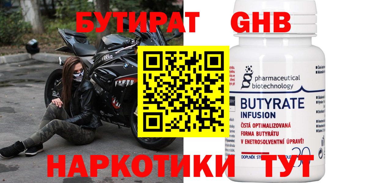 Благовещенск  БУТИРАТ оксибутират  Вход с VPN 