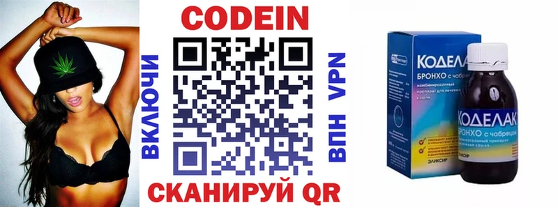 Кодеин напиток Lean (лин)  гидра tor  Благовещенск 