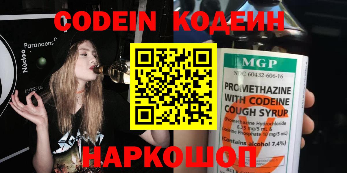 Кодеин напиток Lean (лин)  Вход с VPN  Благовещенск  дарнет шоп  Кодеиновый сироп Lean Purple Drank 