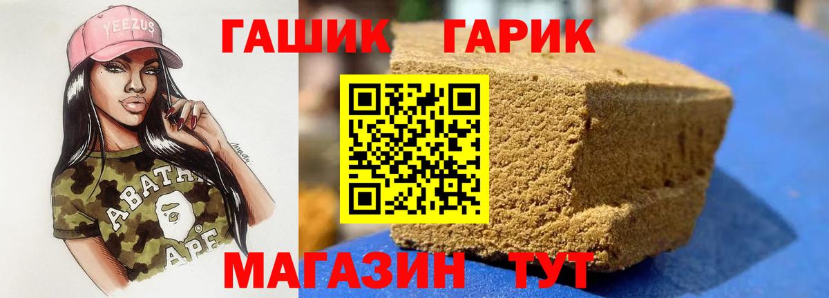 ГАШ хэш Благовещенск