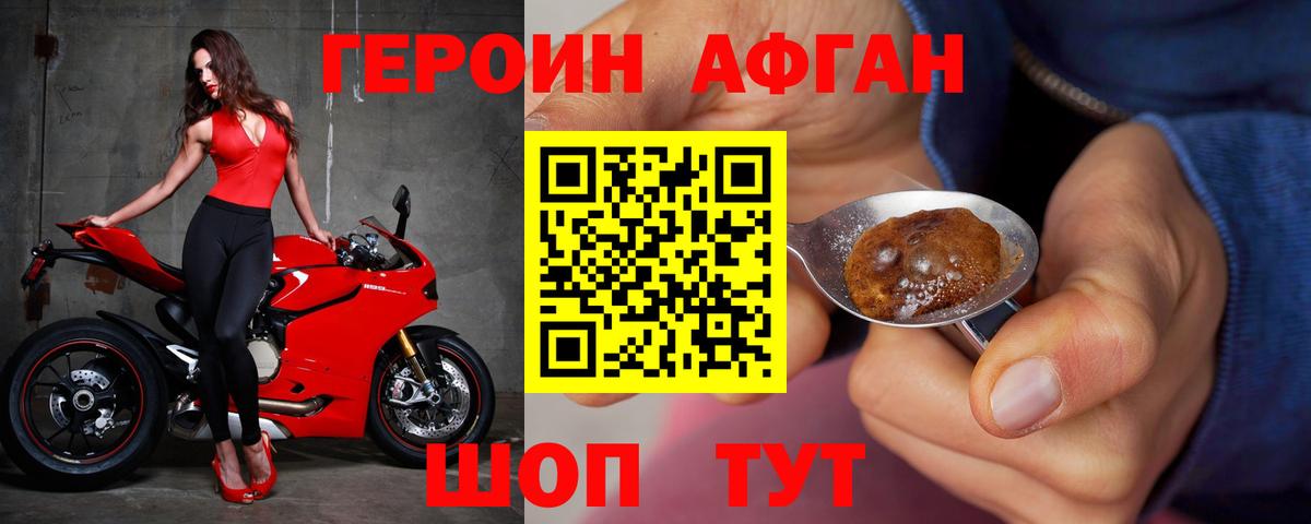ГЕРОИН белый Благовещенск