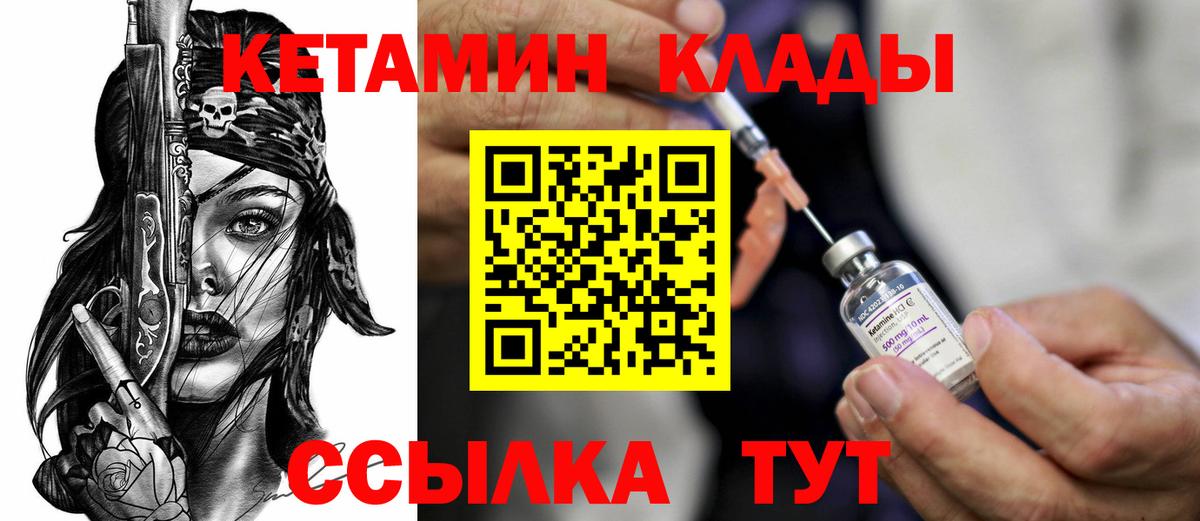 КЕТАМИН ketamine Благовещенск