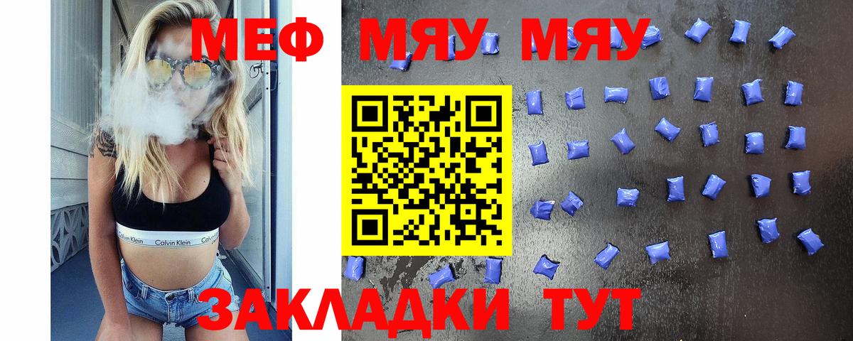 Мефедрон  Благовещенск