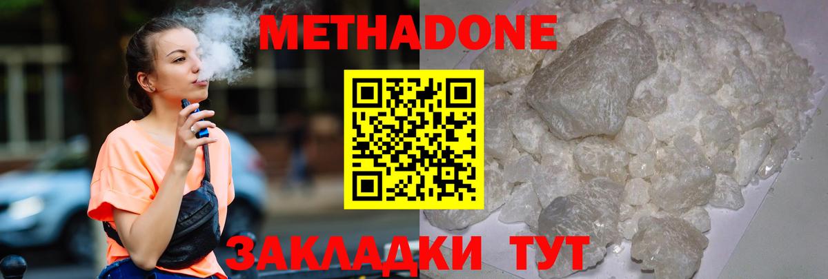МЕТАДОН мёд  Вход с VPN  Благовещенск 